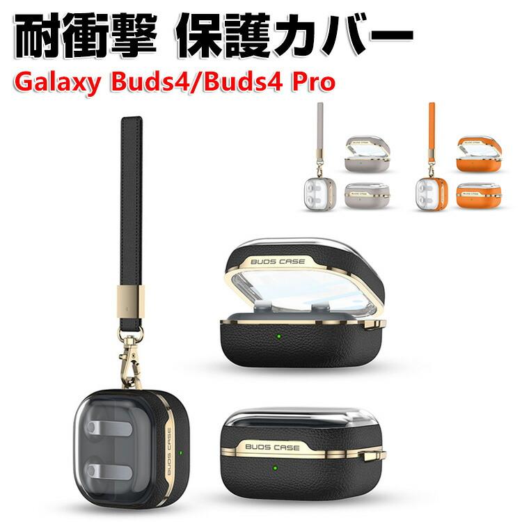 Samsung Galaxy Buds4 Pro 本体 充電ケース付き SAMSUNG（サムスン） Galaxy Buds4 Pro ケース 充電穴付き メッキ