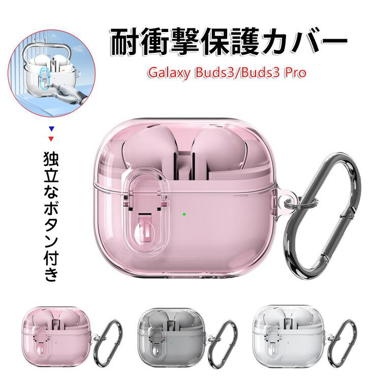 SAMSUNG（サムスン） ギャラクシー バッズ3 /バッド3プロ用の PC素材