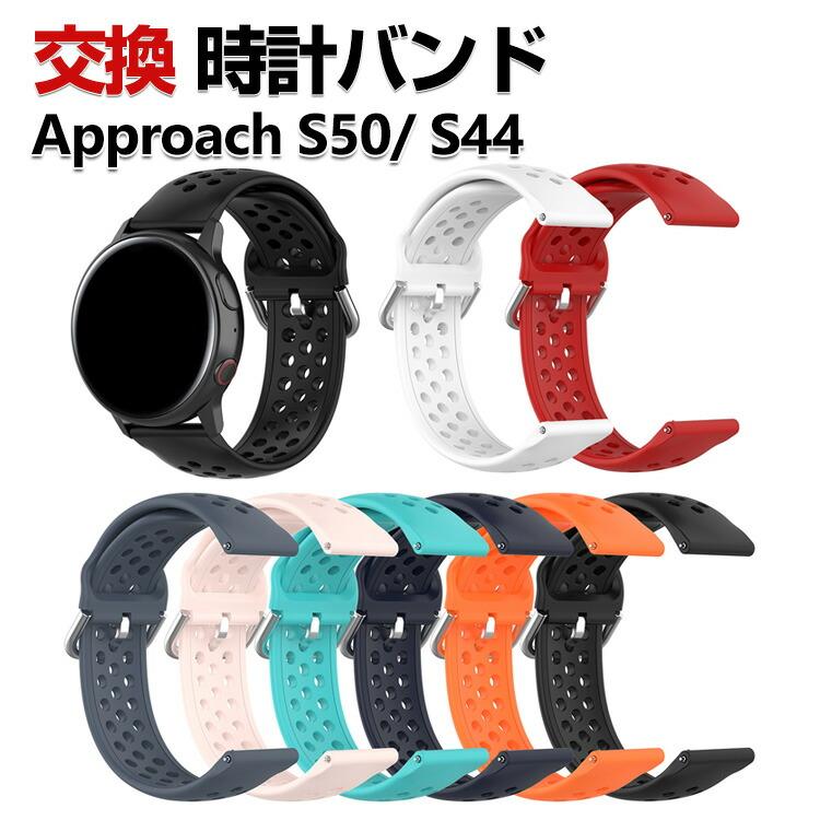 GARMIN（ガーミン） Garmin Approach S50 Approach S44 交換 バンド