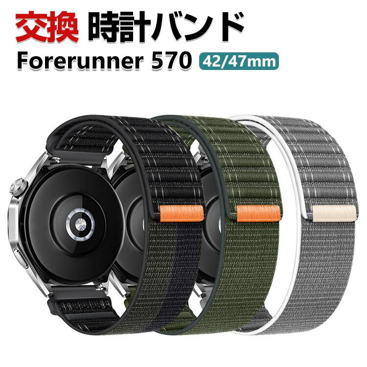 GARMIN（ガーミン） Garmin Forerunner 570 42mm 47mm 交換 バンド