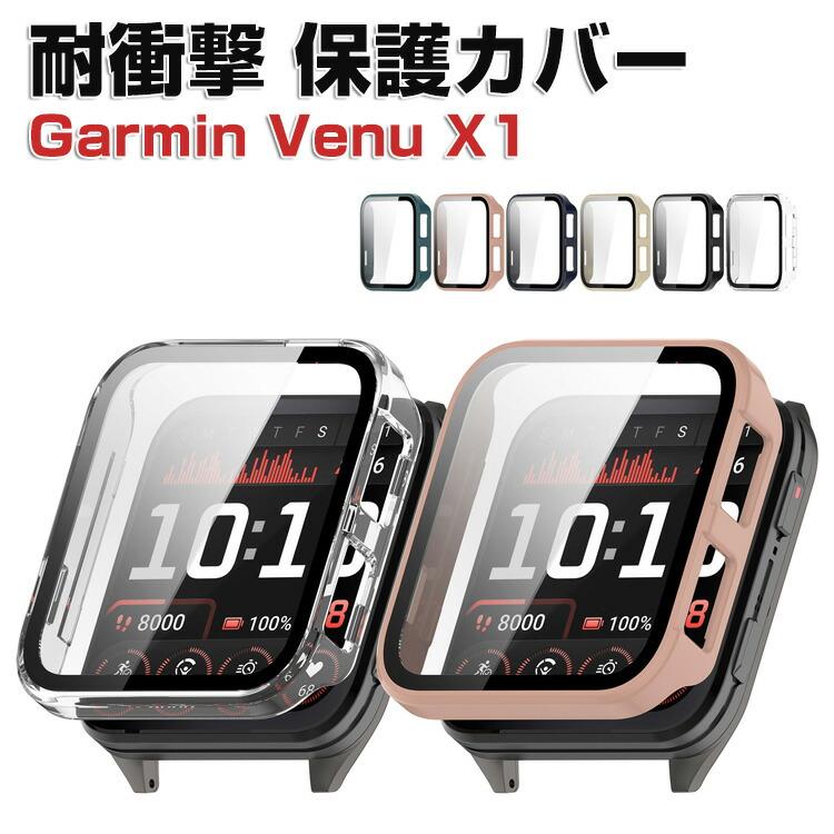 GARMIN（ガーミン） ヴェニューX1 用のケース PC＆強化ガラス 液晶保護