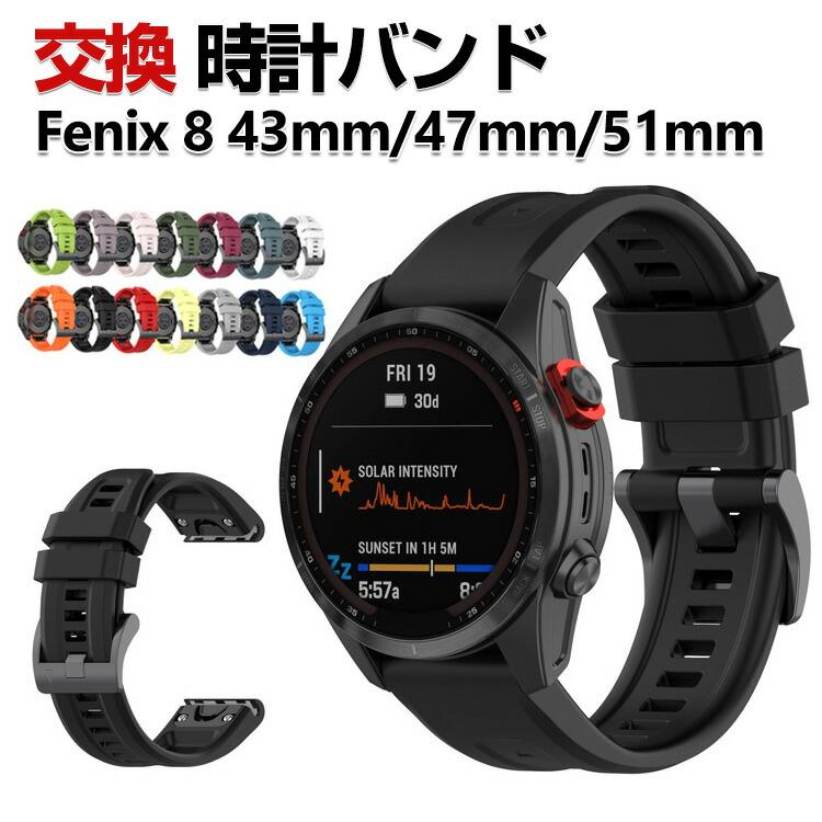 ガーミン　フェニックス8 47mm シリコンバンド2本　売り切り価格 ガーミン フェニックス8 47mm シリコンバンド2本 Garmin Fenix 8