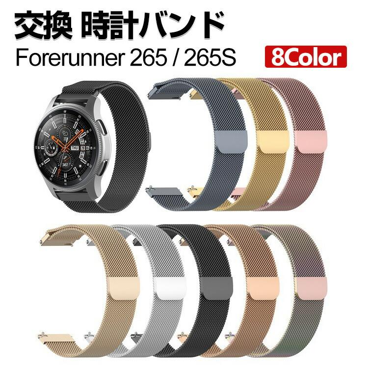Garmin Forerunner 265 265S 交換 バンド オシャレな 高級ステンレス 