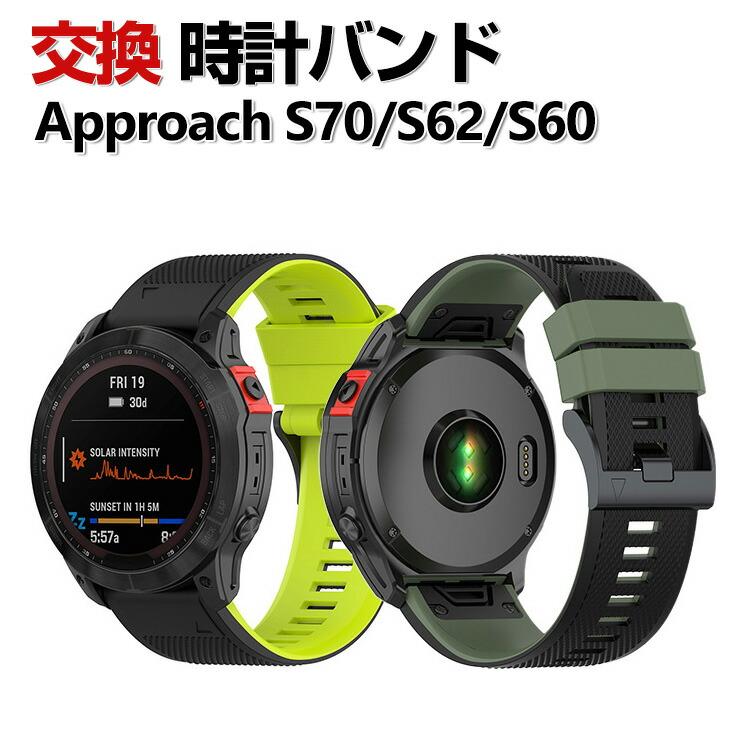 Garmin Approach S70 47mm S62 S60 交換バンド シリコン素材 おしゃれ