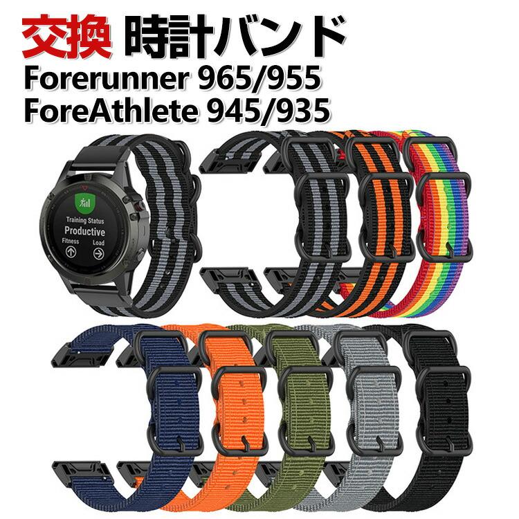 Garmin Forerunner 965 955 ForeAthlete 945 935 交換 時計バンド