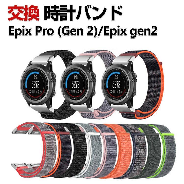 Garmin epix Pro (Gen 2) 42mm 47mm 51mm EPIX gen2 交換 時計