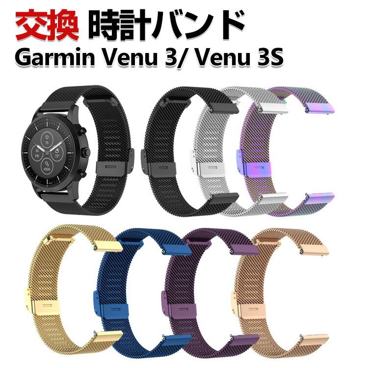 Garmin Venu 3S 3 交換 バンド オシャレな 高級ステンレス 交換 Garmin Venu 3S 3 交換 バンド オシャレな 高級ステンレス 交換