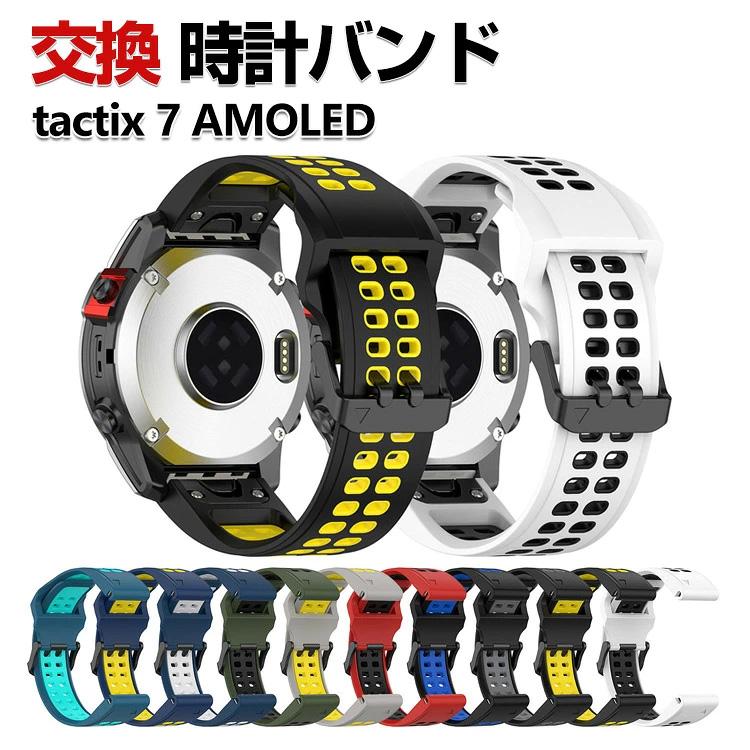 Garmin tactix 7 AMOLED 交換 バンド シリコン素材 おしゃれ 腕時計 
