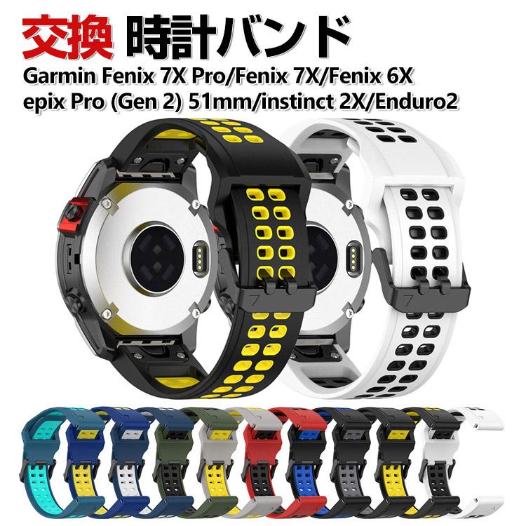 Garmin Fenix 7X Pro 6X epix (Gen 2) 51mm instinct 2X Enduro2 交換