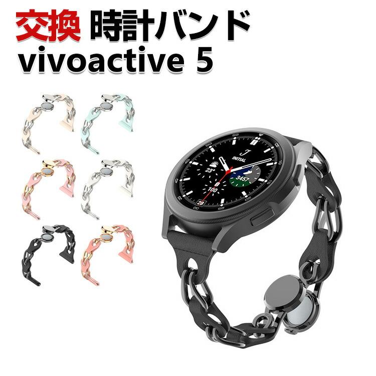 Garmin vivoactive 5 交換 バンド 高級ステンレス&PUレザー おしゃれ
