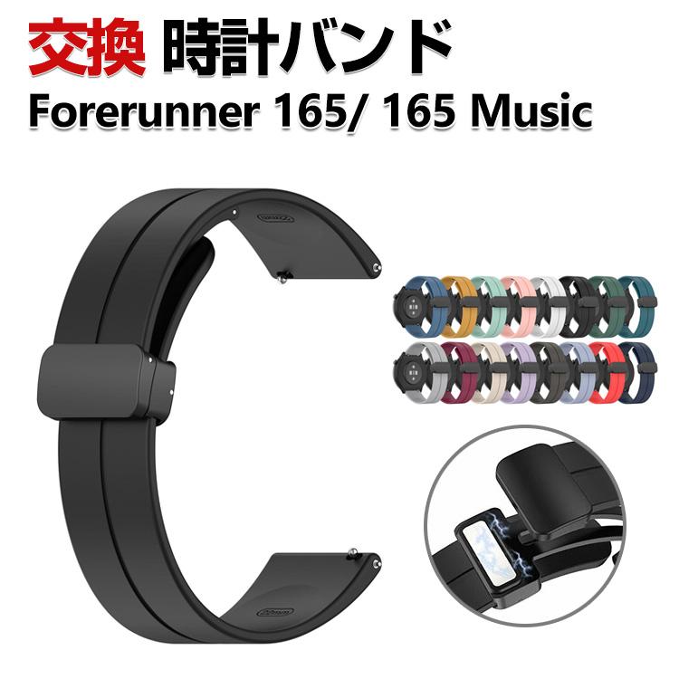 Garmin Forerunner 165/165 Music 交換 バンド シリコン素材 おしゃれ 