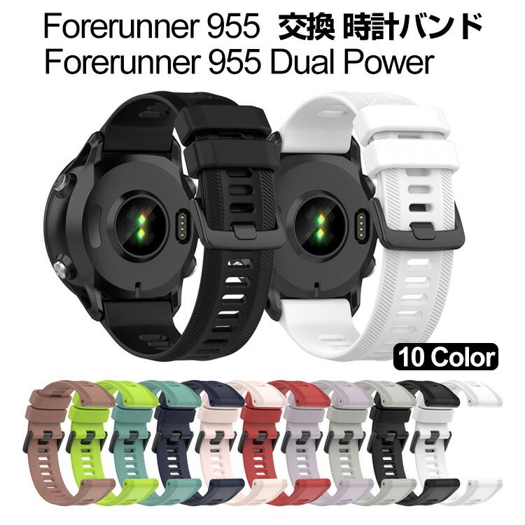 GARMIN Forerunner 955 交換 バンド シリコン素材 スポーツ ベルト