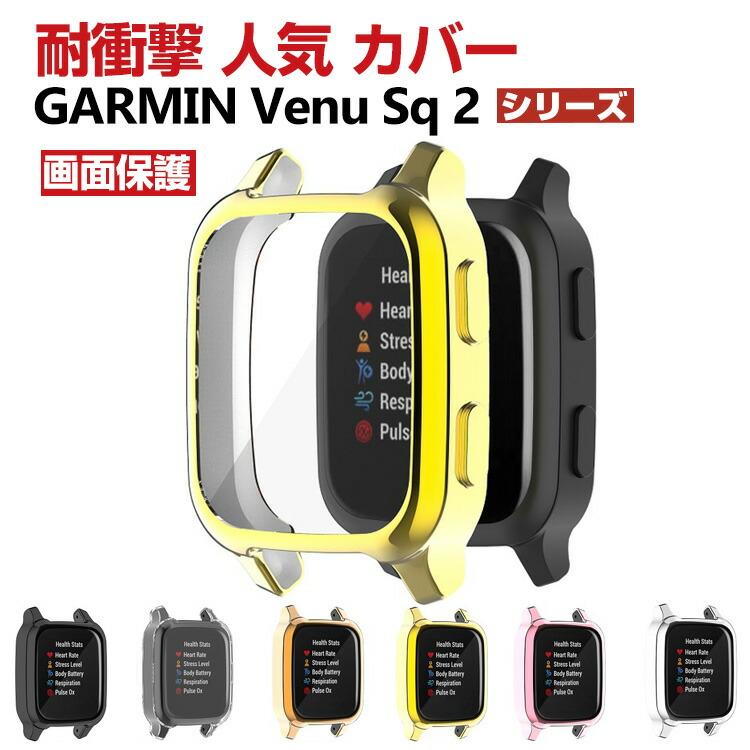 GARMIN Venu Sq 2 Music ケース TPU シンプルで ソフトカバー ガーミン