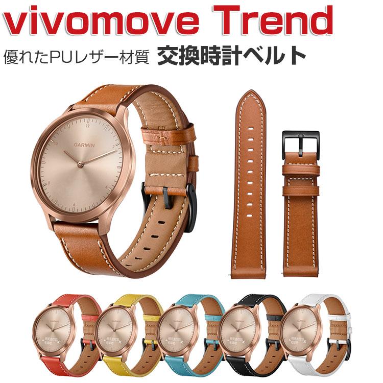 Garmin vivomove Trend スマートウォッチ PUレザー 腕時計ベルト 