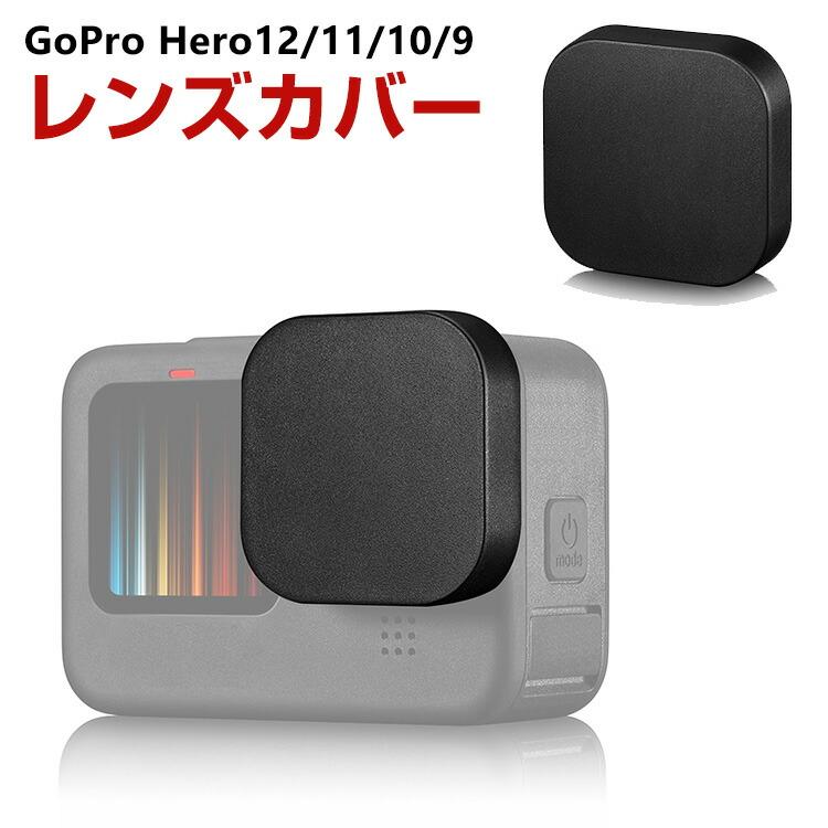 GoPro HERO12/11/10/9 Black レンズカバー GoPro用アクセサリー TPU 軟質プラスチック カメラレンズキャップ