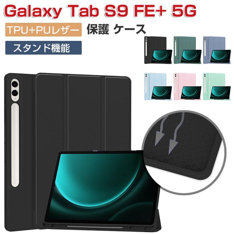 Galaxy Tab S9 FE ケース 耐衝撃 カバー PUレザー 持ちやすい Galaxy Tab S9 FE ケース 耐衝撃 カバー PUレザー 持ちやすい