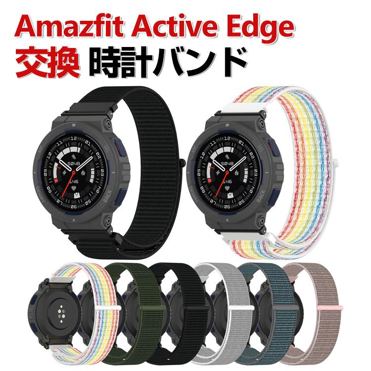 Amazfit Active Edge 交換 時計バンド オシャレな ナイロン素材 