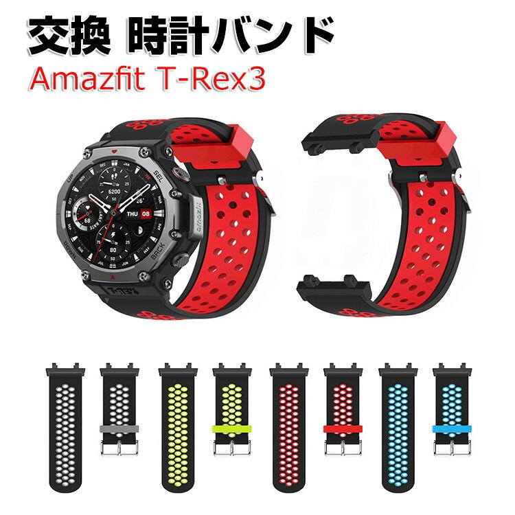 アマズフィット T-レックス3 Amazfit T-Rex 3 用のがエレガントで