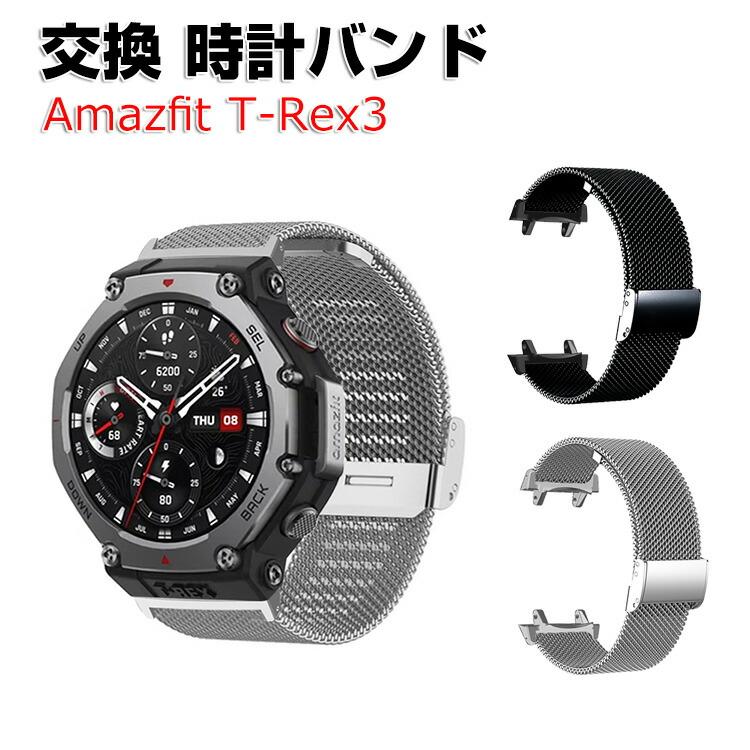 アマズフィット T-レックス3 Amazfit T-Rex 3 用のがエレガントで 