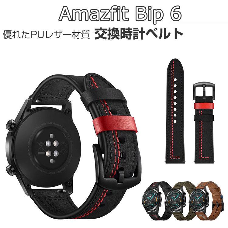 Amazfit Bip 6 腕時計ベルト スマートウォッチ 幅22mm PUレザー素材