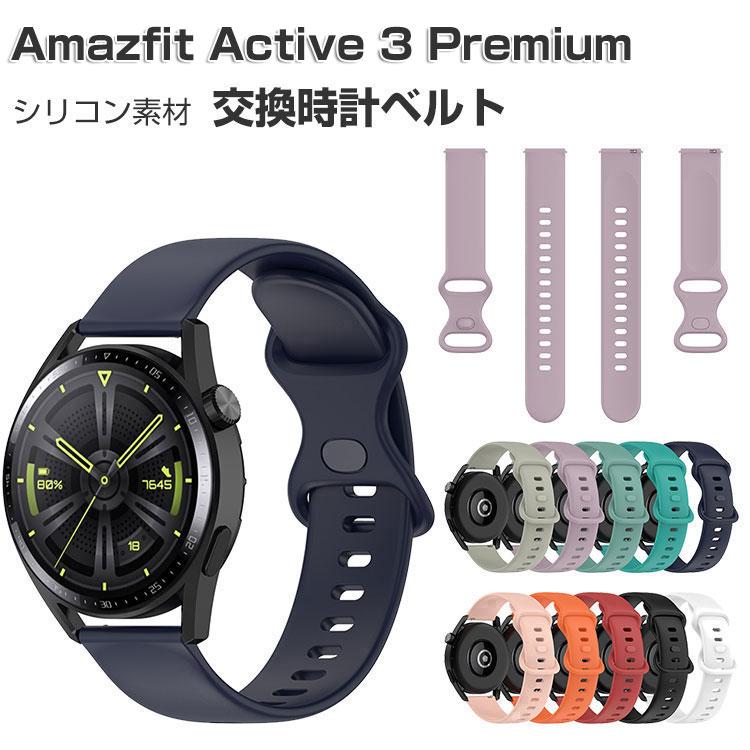 Amazfit Active 3 Premium 交換 バンド 腕時計ベルト スマートウォッチ