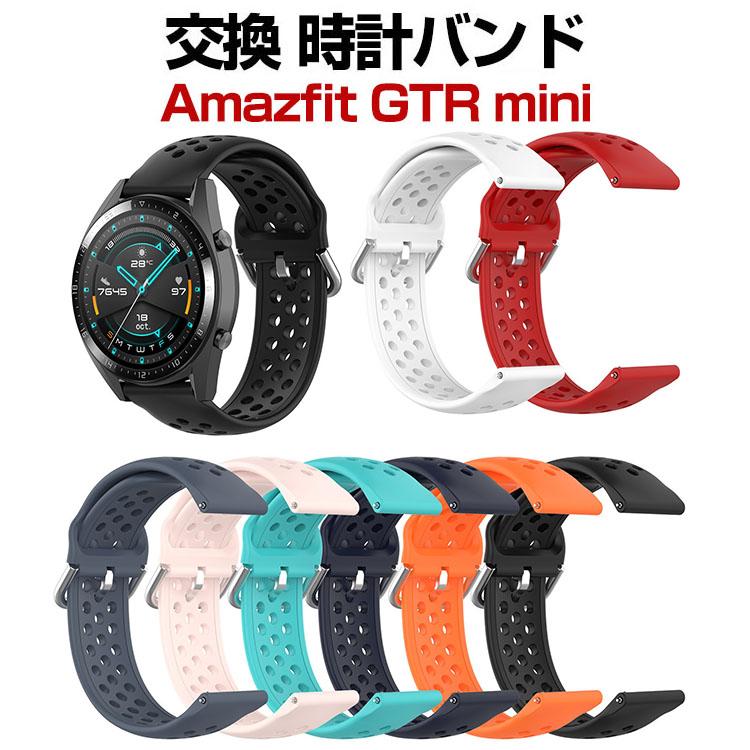 Amazfit GTR mini 交換 バンド シリコン素材 おしゃれ 腕時計ベルト 