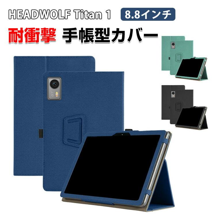 HEADWOLF Titan 1 8.8インチ用の傷やほこりから守る PUレザー素材 軽量