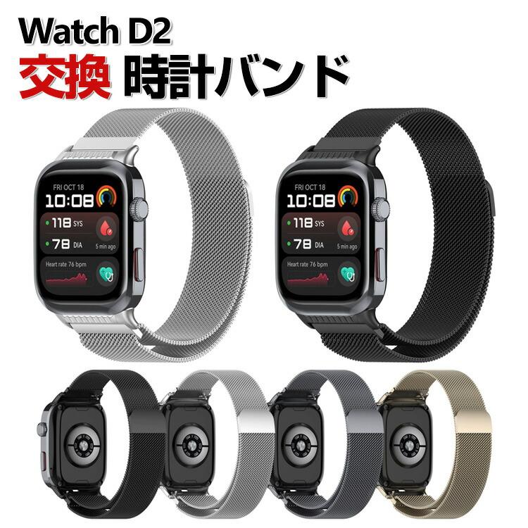 HUAWEI（ファーウェイ） HUAWEI Watch D2 バンド ウェアラブル端末