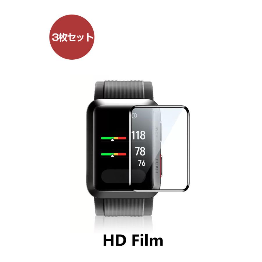 HUAWEI WATCH D スマートバンド HD Film 全画面保護フィルム  高透明 3Dラウンド複合材質 保護シート PET素材 指紋防止 汚れ防止 用液晶シールド 3枚セット｜coco-fit2018｜08