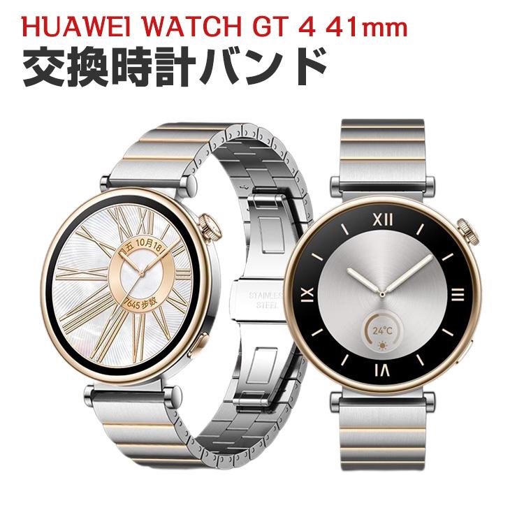 ファーウェイ ウォッチ HUAWEI WATCH GT 4 41mm用のがエレガントで