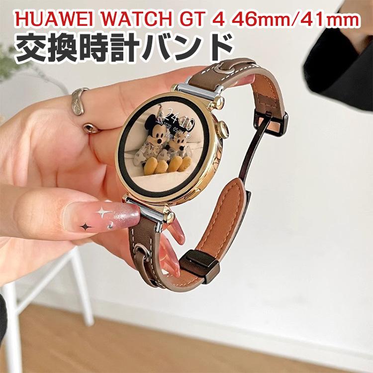 ファーウェイ ウォッチ HUAWEI WATCH GT 4 41mm 46mm 用のがエレガント
