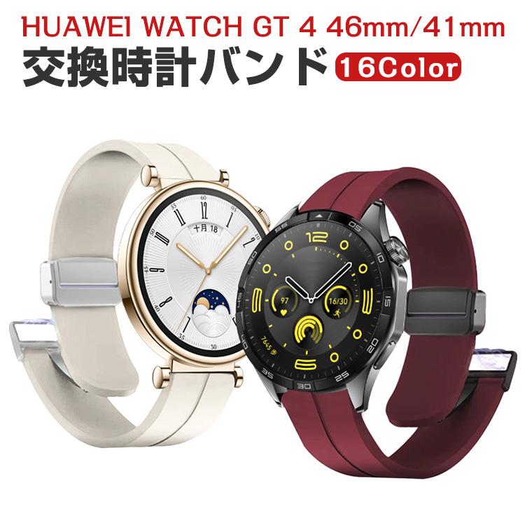 ファーウェイ ウォッチ HUAWEI WATCH GT 4 41mm 46mm 用のがエレガント