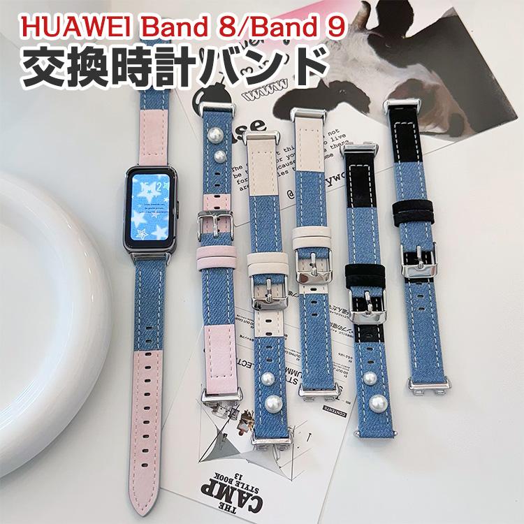 ファーウェイ バンド 8 Band 9用のがエレガントで おしゃれな デニム