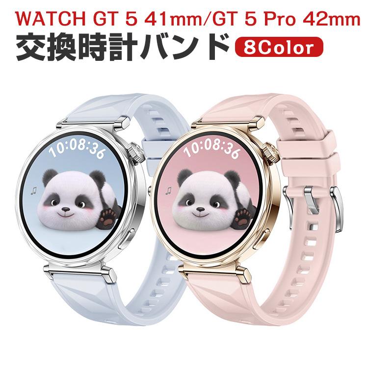HUAWEI（ファーウェイ） HUAWEI WATCH GT 5/4 41mm GT 5 Pro 42mm 用の