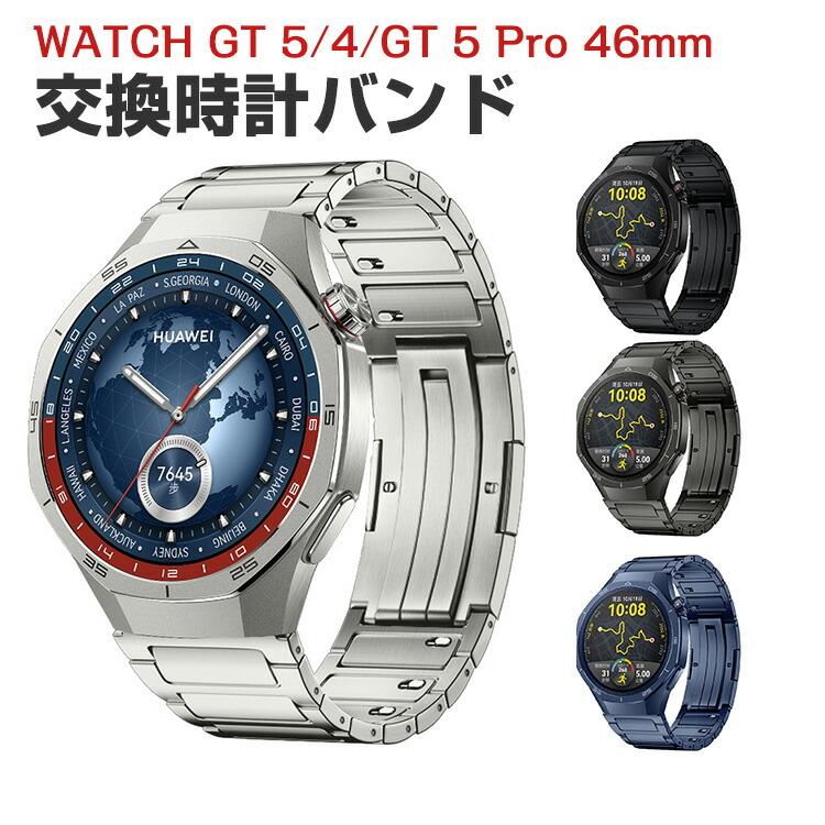 HUAWEI WATCH GT 5/4 46mm 5 Pro 用のがエレガントで おしゃれな