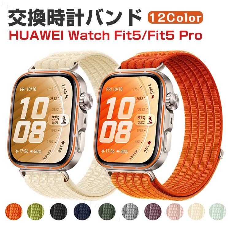 HUAWEI（ファーウェイ） HUAWEI Watch Fit5 / Fit5 Pro / Fit4 / Fit4