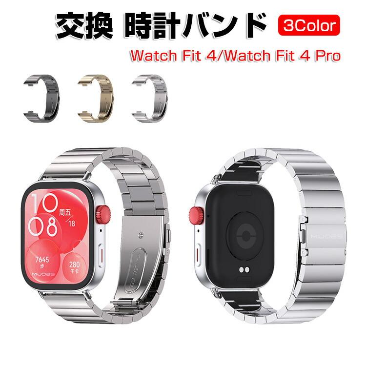 HUAWEI（ファーウェイ） ウォッチ Watch Fit 4/Watch Fit 4 Pro 用 