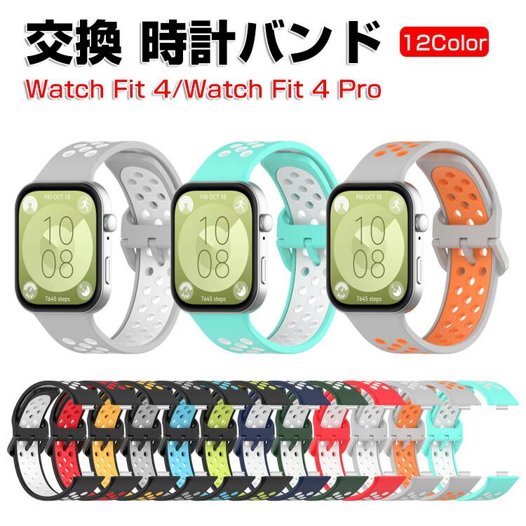 ファーウェイ ウォッチ Watch Fit 4/Watch 4 Pro 用のがエレガントで 