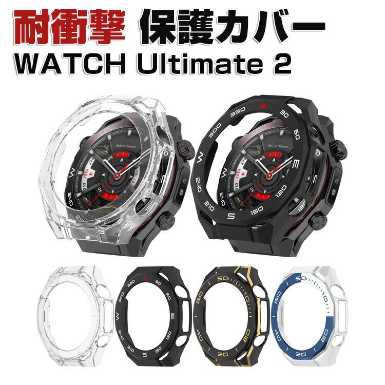 ファーウェイ WATCH Ultimate 2 用の クリアケース PC素材 カバー