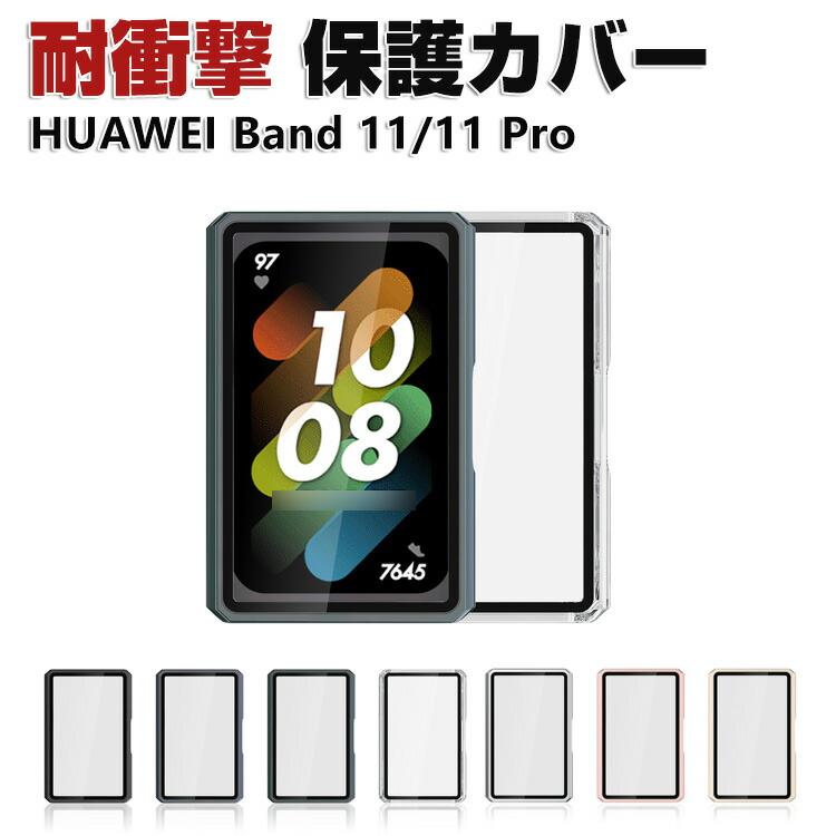 HUAWEI（ファーウェイ） バンド11/11 プロ 用の クリアケース 強化