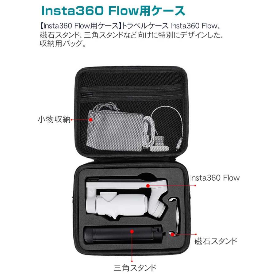 Insta360 Flow ケース 保護ケース 耐衝撃 Flow本体やケーブル