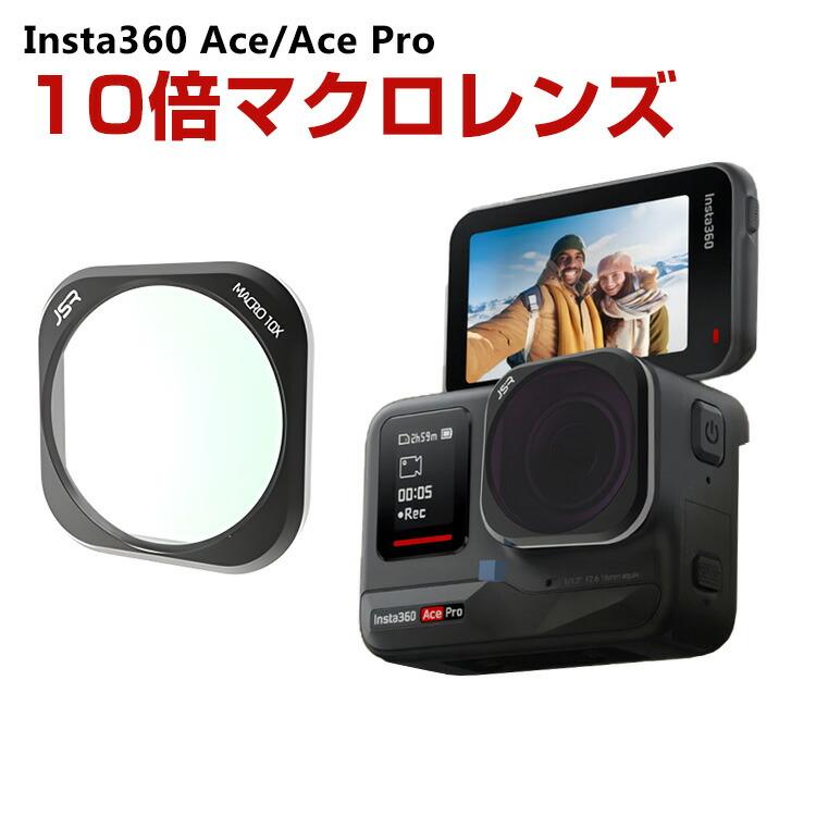 インスタ360 エース/エース プロ用フィルター 10倍マクロレンズ 10倍 