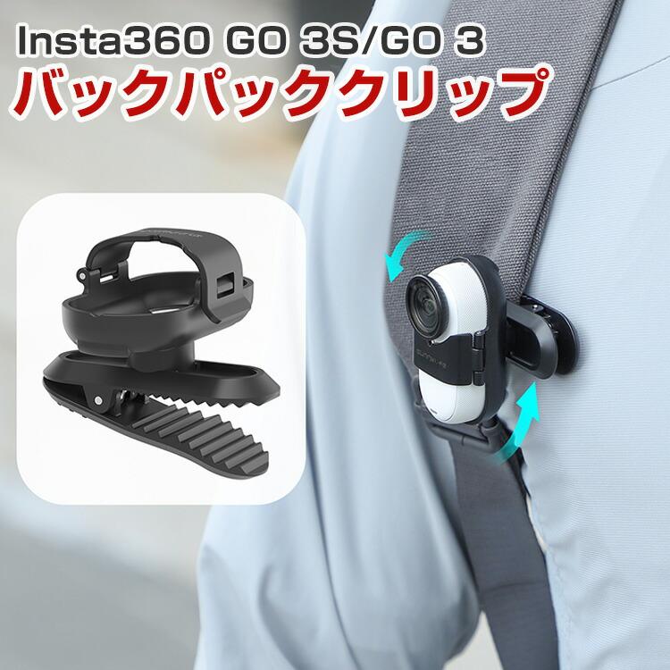 Insta360 インスタ360 Insta360 GO 3S/GO 3用 バックパック