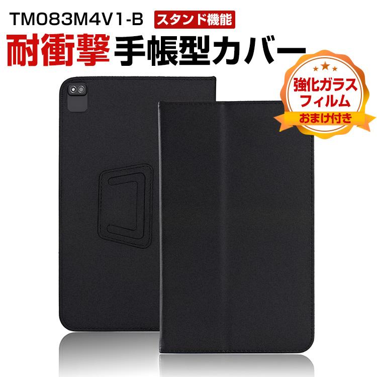 アイリスオーヤマ IRIS OHYAMA LUCA TM083M4V1-B/TE084M4V1-B 用ケース