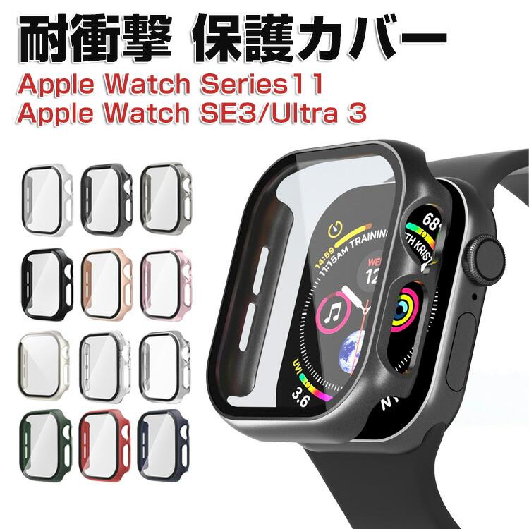 アップルウォッチ11 42mm/46mm Watch Ultra 3 49mm SE 用の ケース