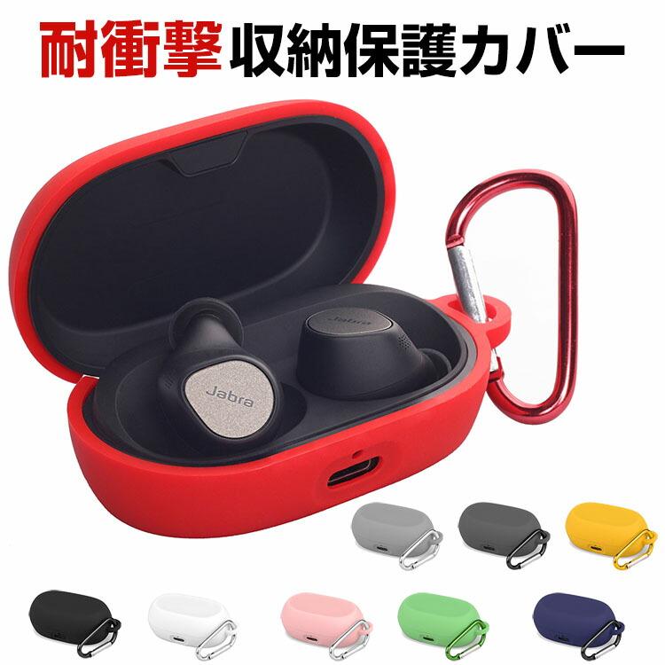 Jabra Elite 7 Pro ケース 柔軟性のあるシリコン素材 ジャブラ  