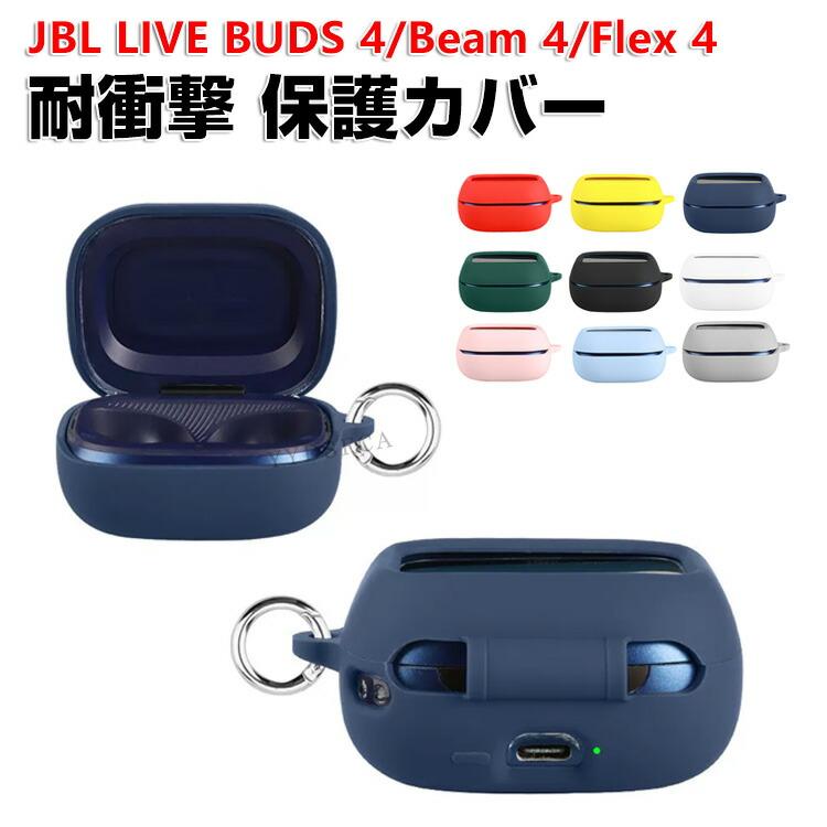 JBL（ジェイビーエル） ジェービーエル ライブ LIVE BUDS 4/Beam 4