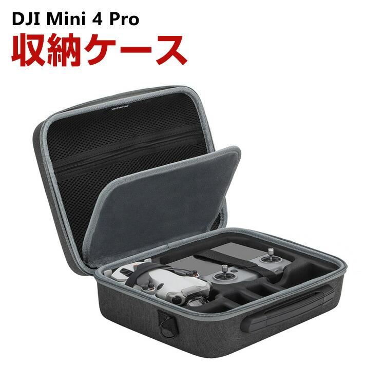 DJI Mini 4 Pro用ケース ドローン収納ケース 保護ケース 収納 耐衝撃