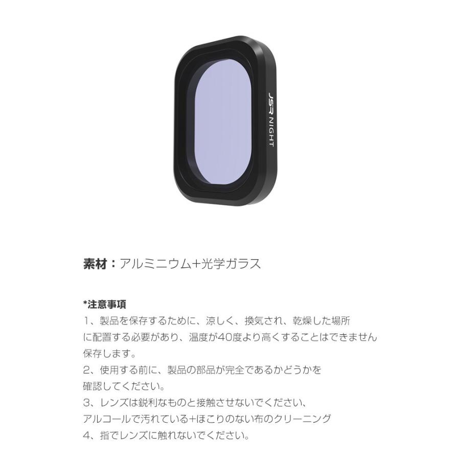 DJI オスモ ポケット3用フィルター 光害防止フィルター NIGHTフィルター HD光学ガラス レンズ保護 多層コーティング 減光フィルター 光害を効果的に軽減し｜coco-fit2018｜08