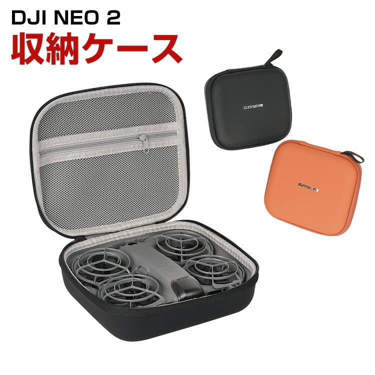 DJI DJI NEO 2 用ケース ドローン収納ケース 保護ケース 収納 耐衝撃